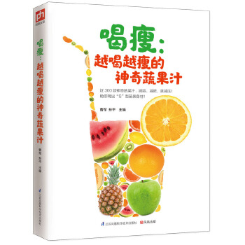 瘦身蔬果汁(pdf+txt+epub+azw3+mobi电子书在线阅读下载)