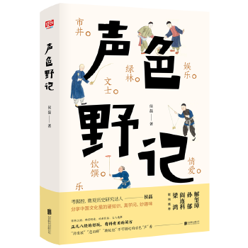 声色野记(pdf+txt+epub+azw3+mobi电子书在线阅读下载)