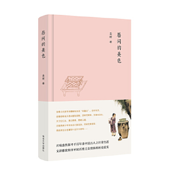 唇间的美色(pdf+txt+epub+azw3+mobi电子书在线阅读下载)