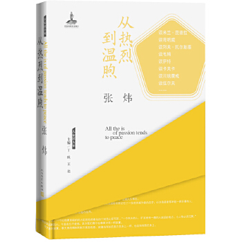 从热烈到温煦(pdf+txt+epub+azw3+mobi电子书在线阅读下载)