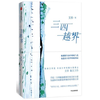 三四越界(pdf+txt+epub+azw3+mobi电子书在线阅读下载)