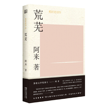 机村史诗4：荒芜(pdf+txt+epub+azw3+mobi电子书在线阅读下载)