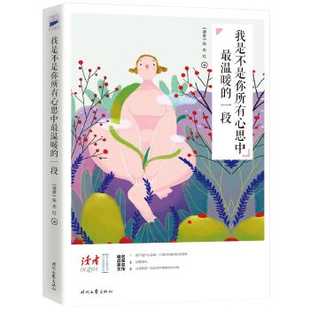 我是不是你所有心思中最温暖的一段(pdf+txt+epub+azw3+mobi电子书在线阅读下载)