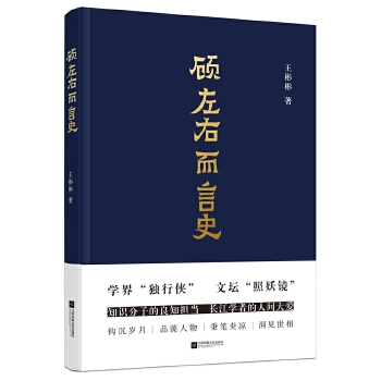 顾左右而言史(pdf+txt+epub+azw3+mobi电子书在线阅读下载)