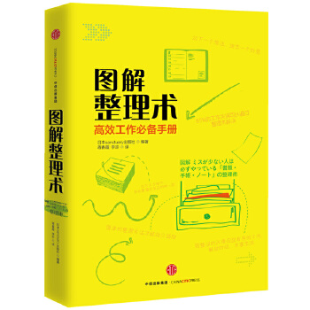 图解整理术(pdf+txt+epub+azw3+mobi电子书在线阅读下载)