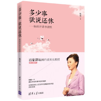 多少事 欲说还休――杨雨评讲李清照(pdf+txt+epub+azw3+mobi电子书在线阅读下载)