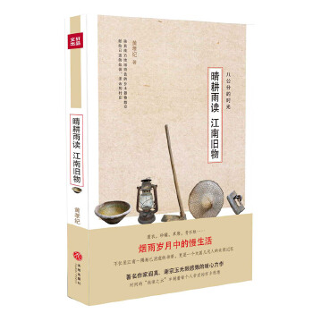 晴耕雨读 江南旧物(pdf+txt+epub+azw3+mobi电子书在线阅读下载)