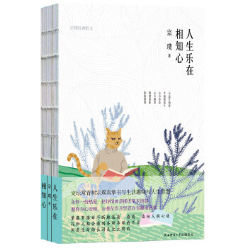 人生乐在相知心：宗璞经典散文(pdf+txt+epub+azw3+mobi电子书在线阅读下载)