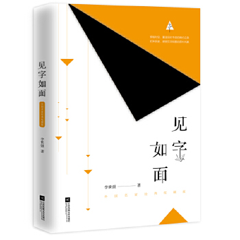 见字如面(pdf+txt+epub+azw3+mobi电子书在线阅读下载)