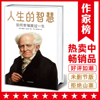 人生的智慧(pdf+txt+epub+azw3+mobi电子书在线阅读下载)