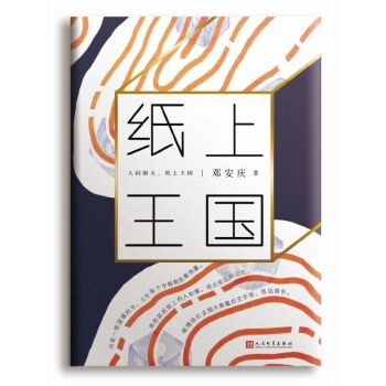 纸上王国(pdf+txt+epub+azw3+mobi电子书在线阅读下载)