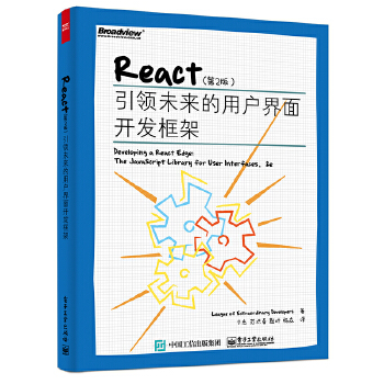 React（第二版）(pdf+txt+epub+azw3+mobi电子书在线阅读下载)