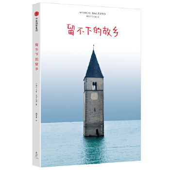 留不下的故乡(pdf+txt+epub+azw3+mobi电子书在线阅读下载)