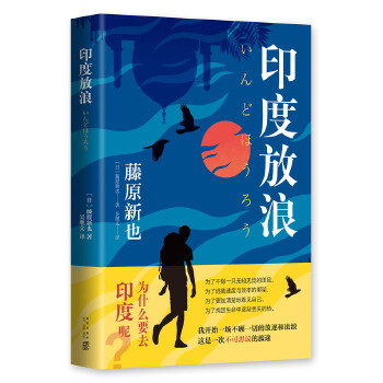 印度放浪(pdf+txt+epub+azw3+mobi电子书在线阅读下载)