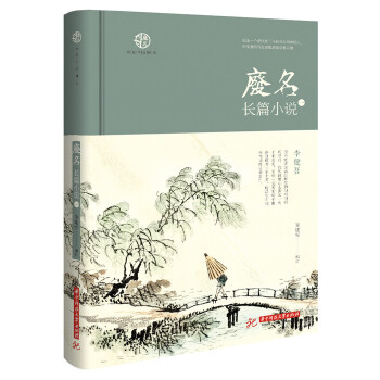 废名长篇小说(一)(pdf+txt+epub+azw3+mobi电子书在线阅读下载)