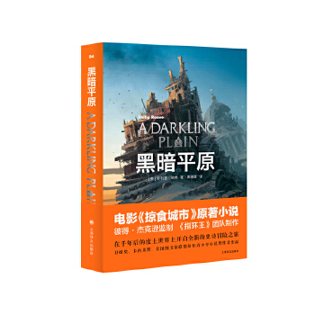 黑暗平原(pdf+txt+epub+azw3+mobi电子书在线阅读下载)