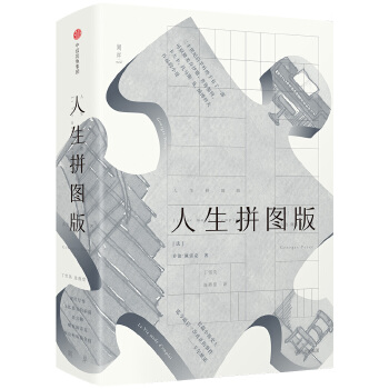 人生拼图版(pdf+txt+epub+azw3+mobi电子书在线阅读下载)