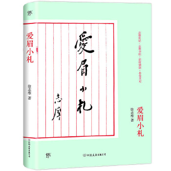 爱眉小札(pdf+txt+epub+azw3+mobi电子书在线阅读下载)