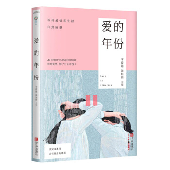 爱的年份(pdf+txt+epub+azw3+mobi电子书在线阅读下载)