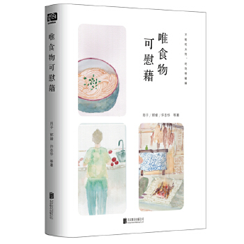 唯食物可慰藉(pdf+txt+epub+azw3+mobi电子书在线阅读下载)