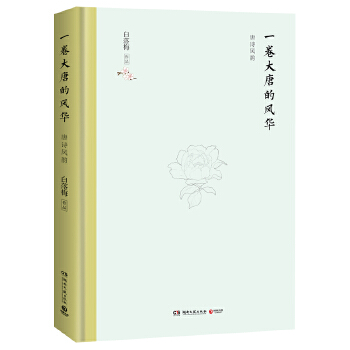 一卷大唐的风华(pdf+txt+epub+azw3+mobi电子书在线阅读下载)