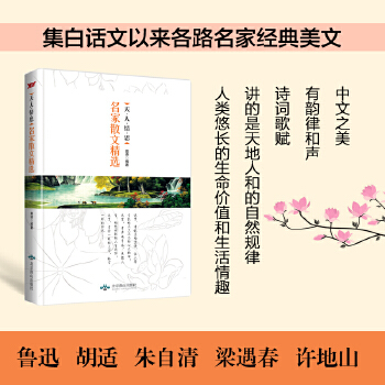 天·人·情·思：名家散文精选(pdf+txt+epub+azw3+mobi电子书在线阅读下载)