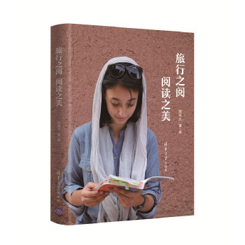 旅行之阅 阅读之美(pdf+txt+epub+azw3+mobi电子书在线阅读下载)