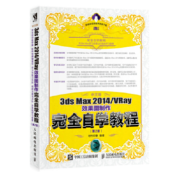 VRay效果图制作完全自学教程(第2版)(pdf+txt+epub+azw3+mobi电子书在线阅读下载)