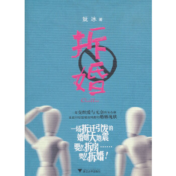 拆婚(pdf+txt+epub+azw3+mobi电子书在线阅读下载)