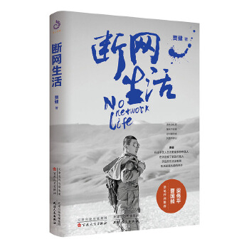 断网生活(pdf+txt+epub+azw3+mobi电子书在线阅读下载)