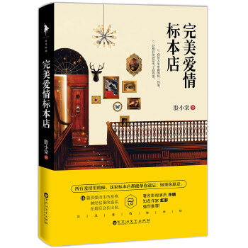 完美爱情标本店(pdf+txt+epub+azw3+mobi电子书在线阅读下载)