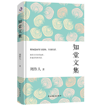 知堂文集(pdf+txt+epub+azw3+mobi电子书在线阅读下载)