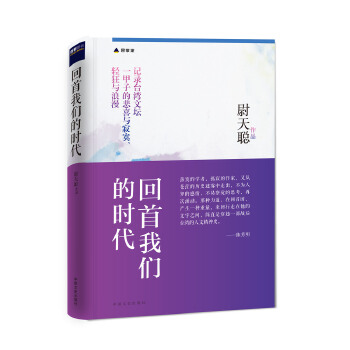 回首我们的时代(pdf+txt+epub+azw3+mobi电子书在线阅读下载)