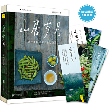 山居岁月(pdf+txt+epub+azw3+mobi电子书在线阅读下载)