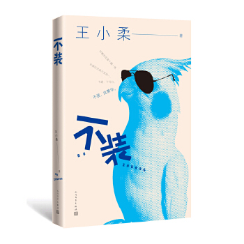 不装(pdf+txt+epub+azw3+mobi电子书在线阅读下载)