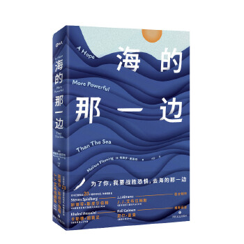 海的那一边(pdf+txt+epub+azw3+mobi电子书在线阅读下载)