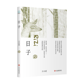 日子(pdf+txt+epub+azw3+mobi电子书在线阅读下载)