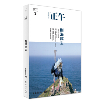 正午3：到海底去(pdf+txt+epub+azw3+mobi电子书在线阅读下载)