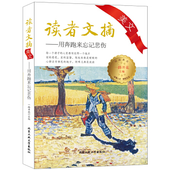 用奔跑来忘记悲伤(pdf+txt+epub+azw3+mobi电子书在线阅读下载)