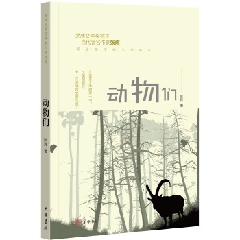 动物们(pdf+txt+epub+azw3+mobi电子书在线阅读下载)