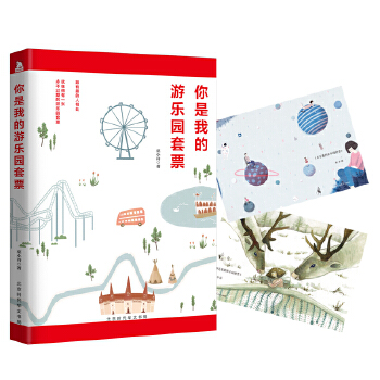 你是我的游乐园套票(pdf+txt+epub+azw3+mobi电子书在线阅读下载)