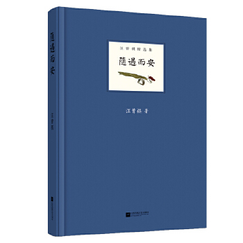 随遇而安(pdf+txt+epub+azw3+mobi电子书在线阅读下载)