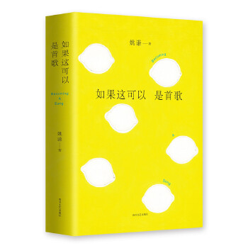 如果这可以是首歌(pdf+txt+epub+azw3+mobi电子书在线阅读下载)