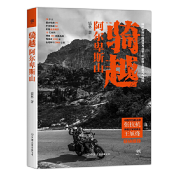 骑越阿尔卑斯山(pdf+txt+epub+azw3+mobi电子书在线阅读下载)