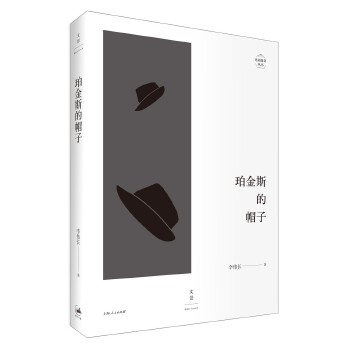 珀金斯的帽子(pdf+txt+epub+azw3+mobi电子书在线阅读下载)