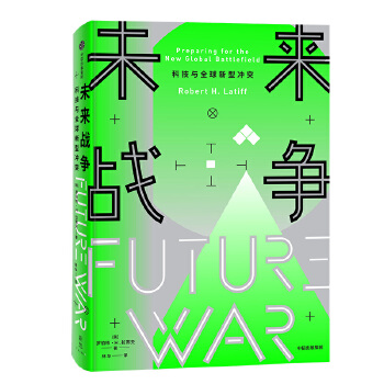 未来战争：科技与全球新型冲突(pdf+txt+epub+azw3+mobi电子书在线阅读下载)