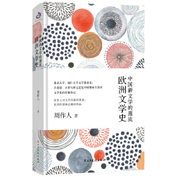 中国新文学的源流(pdf+txt+epub+azw3+mobi电子书在线阅读下载)