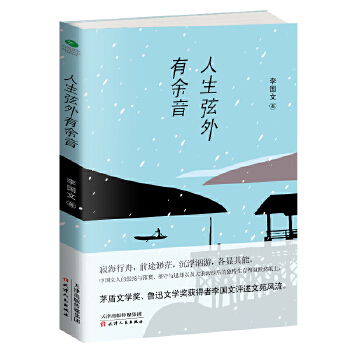 人生弦外有余音(pdf+txt+epub+azw3+mobi电子书在线阅读下载)