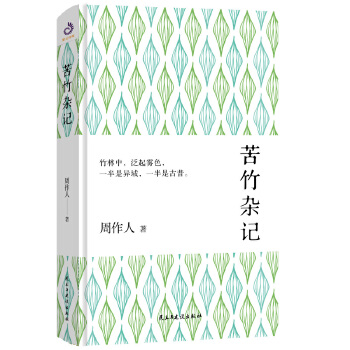 苦竹杂记(pdf+txt+epub+azw3+mobi电子书在线阅读下载)