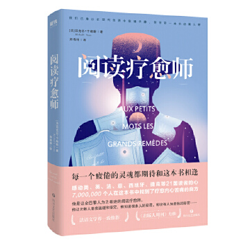 阅读疗愈师(pdf+txt+epub+azw3+mobi电子书在线阅读下载)